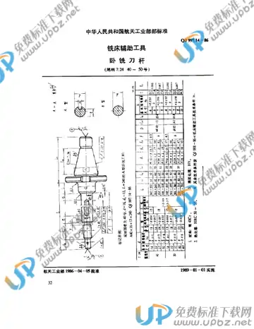QJ 997.14-1986 免费下载