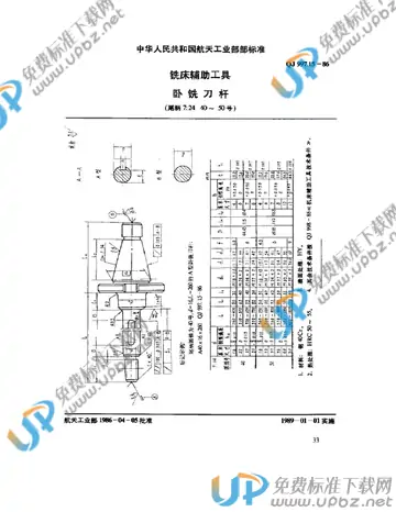 QJ 997.15-1986 免费下载
