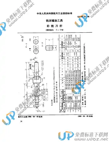 QJ 997.16-1986 免费下载