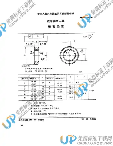 QJ 997.18-1986 免费下载