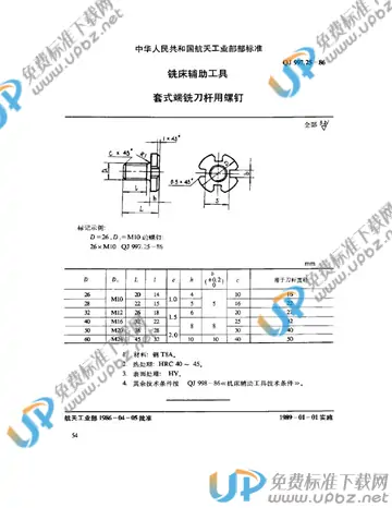 QJ 997.25-1986 免费下载