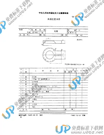 QJ/Z 131.79-1984 免费下载