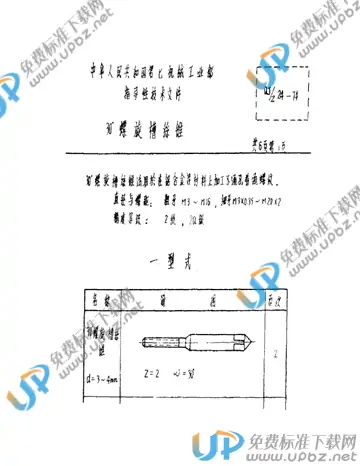 QJ/Z 24-1974 免费下载