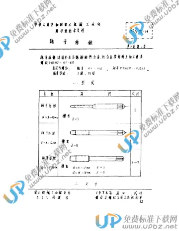 QJ/Z 25-1974 免费下载