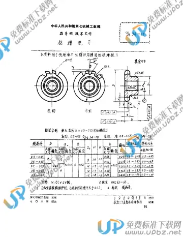 QJ/Z 34-1978 免费下载