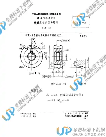 QJ/Z 35-1978 免费下载