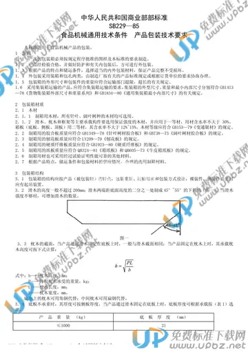 SB 229-1985 免费下载