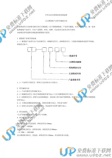 SB 234-1985 免费下载