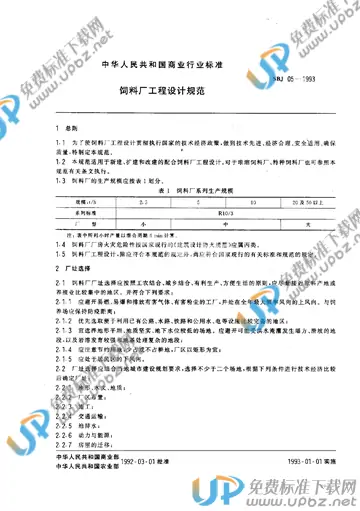 SBJ 05-1993 免费下载