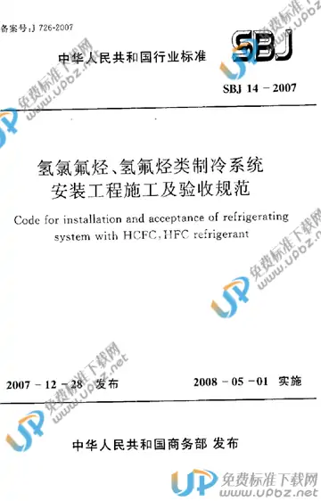 SBJ 14-2007 免费下载