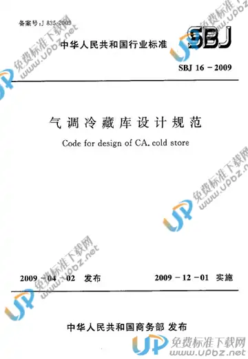 SBJ 16-2009 免费下载