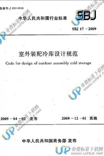 SBJ 17-2009 免费下载