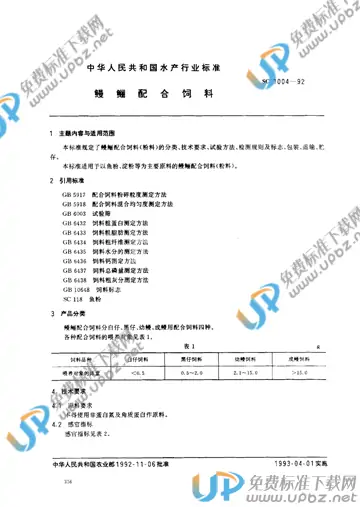 SC 1004-1992 免费下载