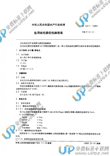 SC 1011-1984 免费下载