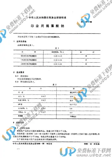 SC 137-1985 免费下载