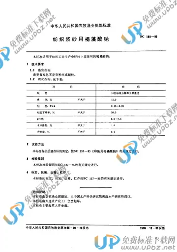 SC 138-1985 免费下载