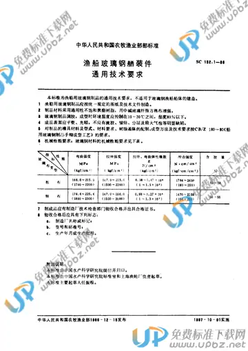 SC 152.1-1986 免费下载