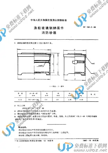 SC 152.2-1986 免费下载