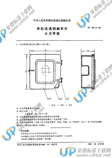 SC 152.3-1986 免费下载