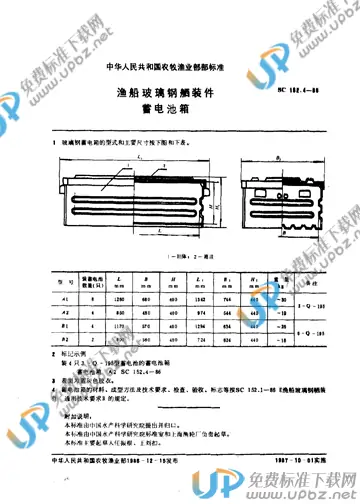 SC 152.4-1986 免费下载