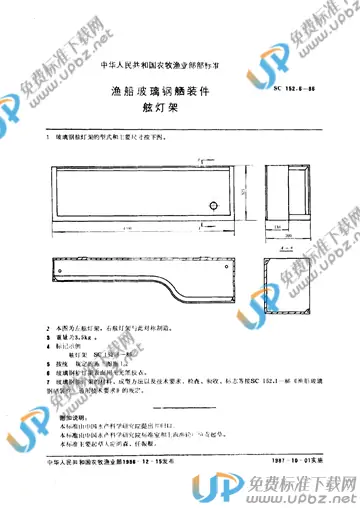 SC 152.6-1986 免费下载