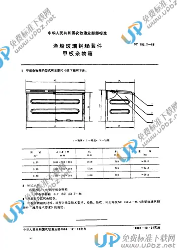 SC 152.7-1986 免费下载