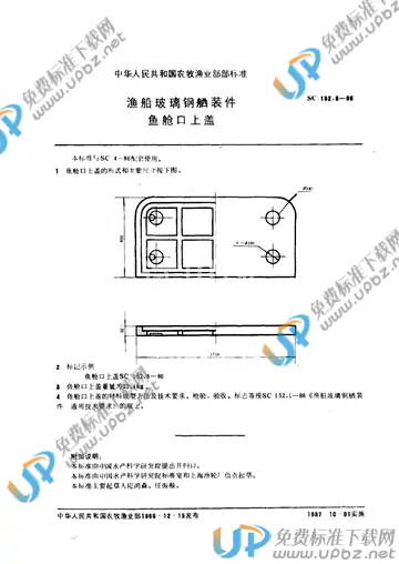 SC 152.8-1986 免费下载