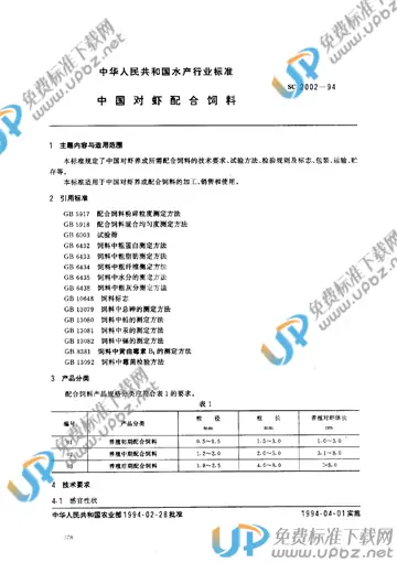 SC 2002-1994 免费下载