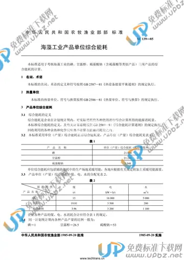 SC 3007-1985 免费下载