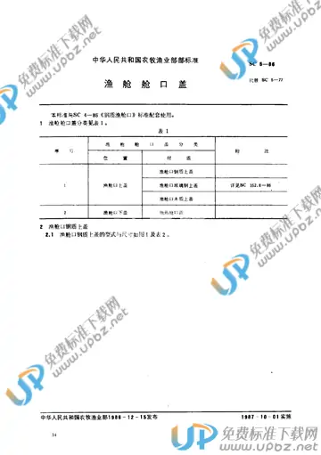 SC 5-1986 免费下载