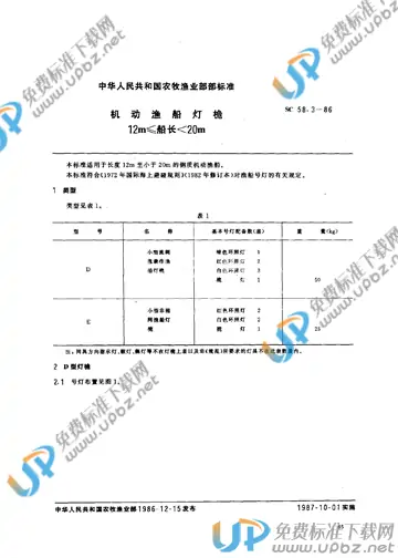 SC 58.3-1986 免费下载