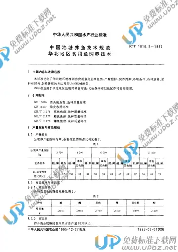 SC/T 1016.2-1995 免费下载