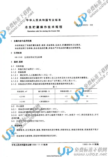 SC/T 3006-1988 免费下载