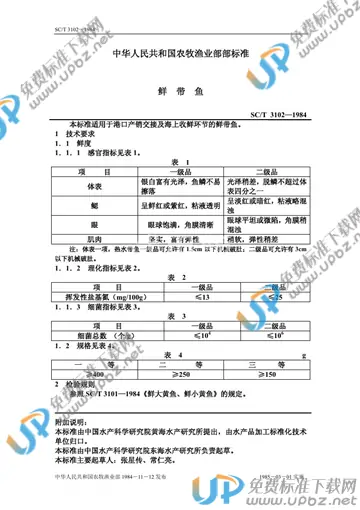 SC/T 3102-1984 免费下载