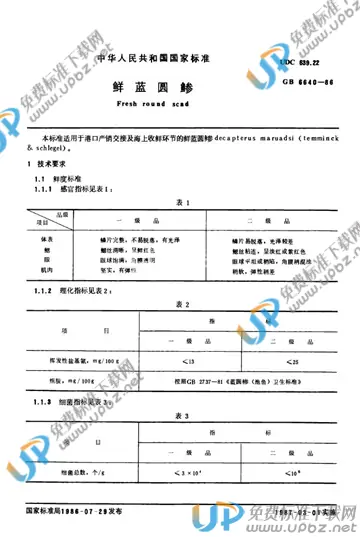 SC/T 3104-1986 免费下载