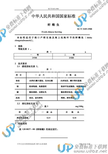 SC/T 3105-1988 免费下载