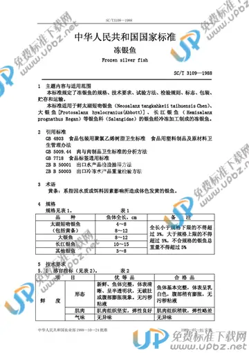 SC/T 3109-1988 免费下载