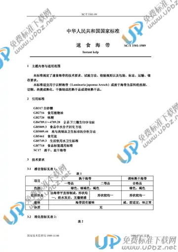 SC/T 3301-1989 免费下载