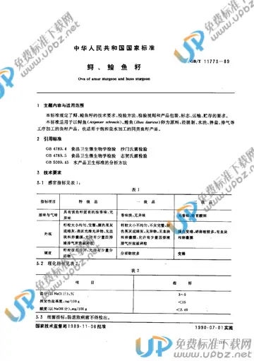 SC/T 3905-1989 免费下载