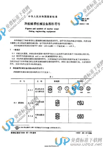 SC/T 6002-1986 免费下载