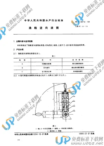 SC/T 8014-1994 免费下载