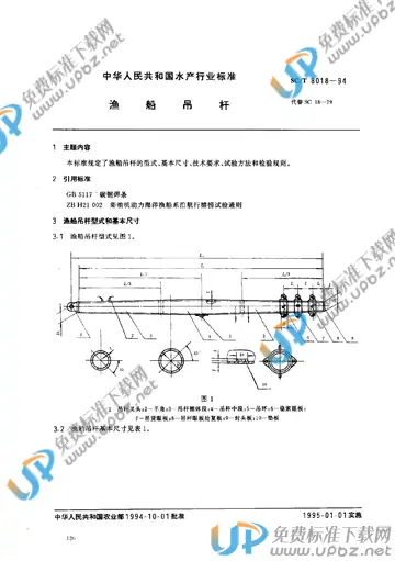 SC/T 8018-1994 免费下载