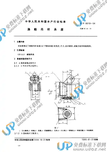 SC/T 8019-1994 免费下载