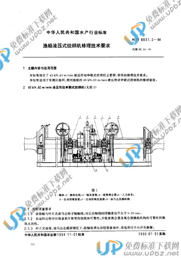 SC/T 8031.2-1994 免费下载