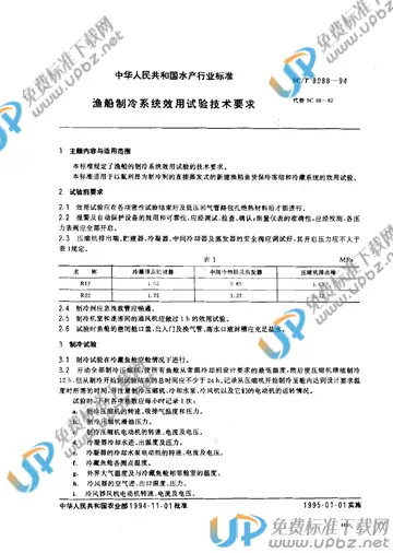 SC/T 8088-1994 免费下载