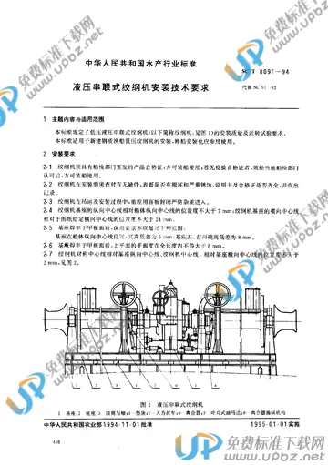 SC/T 8091-1994 免费下载