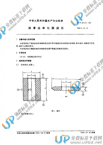 SC/T 8135-1994 免费下载