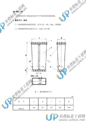 SC/T 9002-1984 免费下载