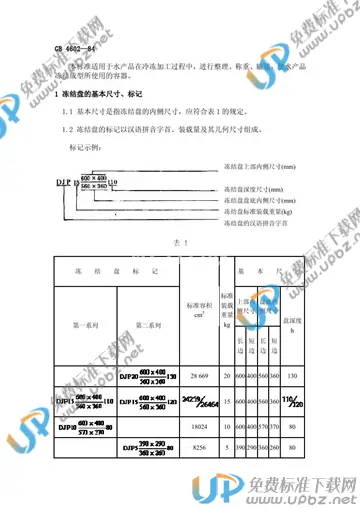 SC/T 9003-1984 免费下载