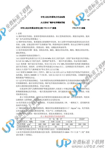 SD 135-1986 免费下载